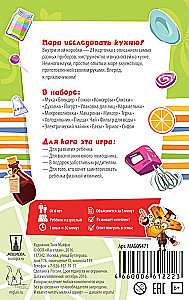 Настольная игра - Фикси-кухня